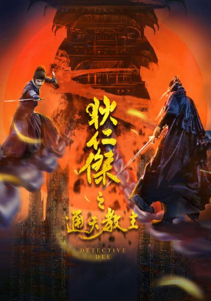 瓶梅之鸳鸯戏床 mp4影视海报