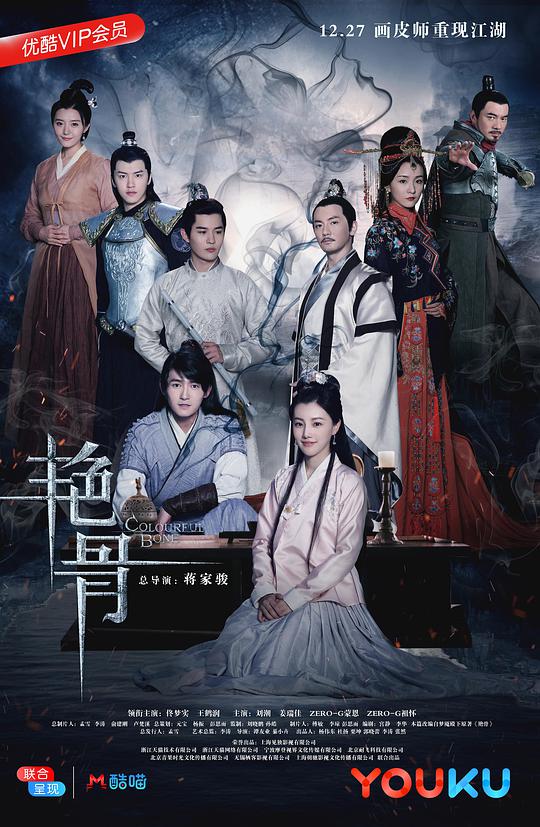 茅山后裔有声小说影视海报