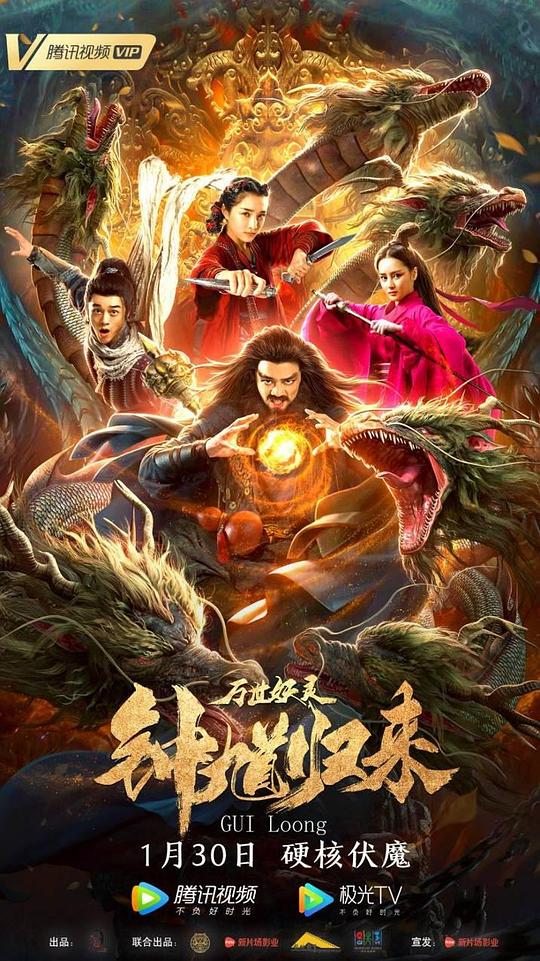 街角魔族影视海报