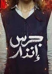 关于音乐的电影影视海报