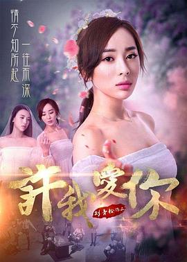 李卫当官免费完整版20影视海报