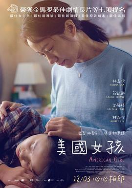 造梦女孩影视海报