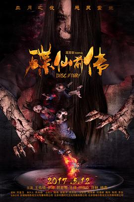 幻灵先生影视海报