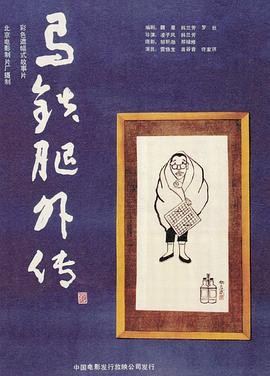 一休和尚影视海报