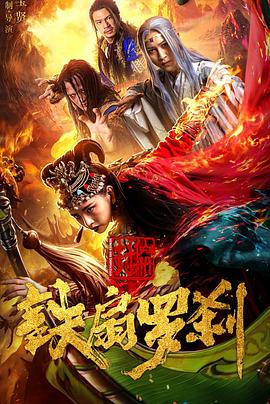 僵神之纵横都市影视海报