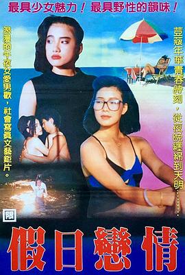 菠萝影院在线观看影视海报