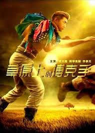 百媚影院影视海报