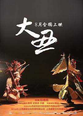 天下一锅影视海报