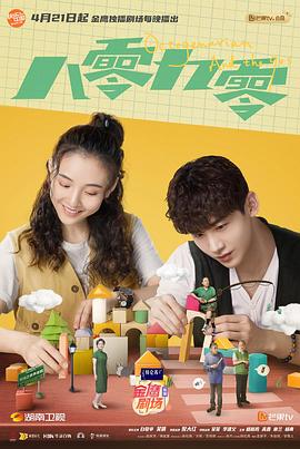 总裁索爱33天影视海报