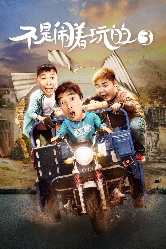 燃烧的蔬菜动画片影视海报