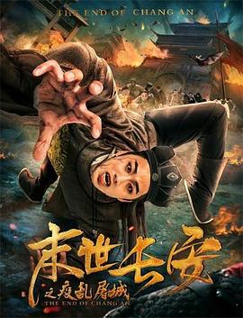 禁宫八大酷刑之极乐酷刑影视海报