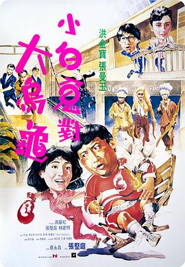 奇怪的美发沙龙在线影视海报