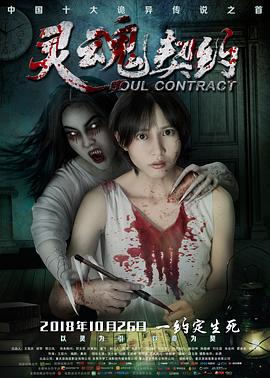 死亡作业txt免费下载影视海报