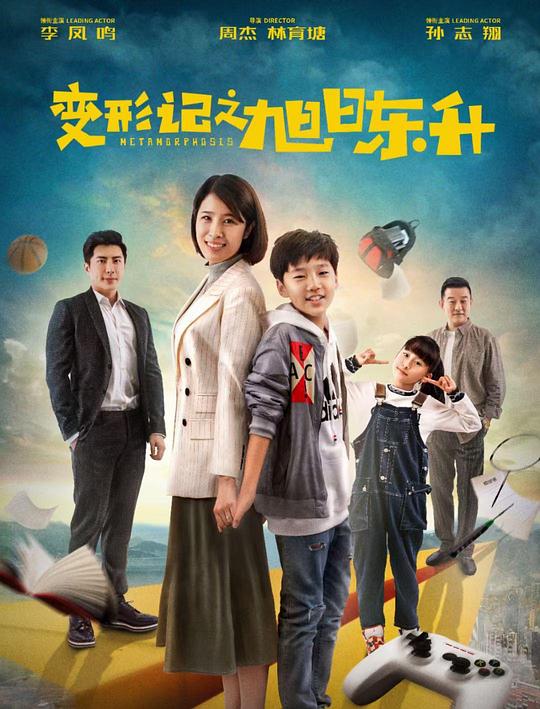 我的魅惑女友漫画全集影视海报