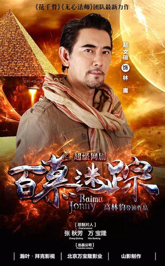 王者之巅峰荣耀影视海报