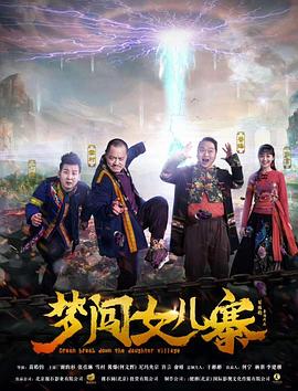 春的森林在线影视海报