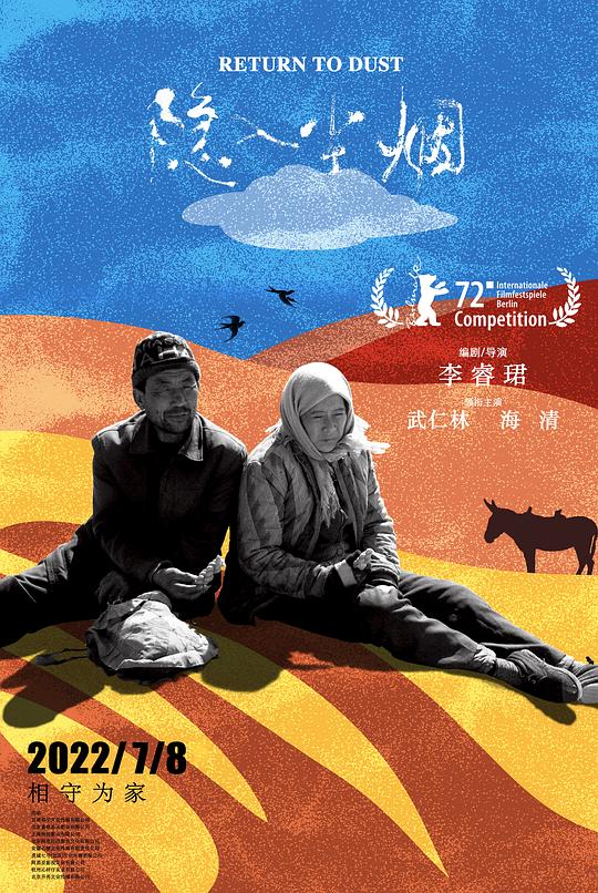 武林外传动画版影视海报