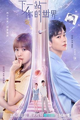 泰剧新版铁石心肠影视海报