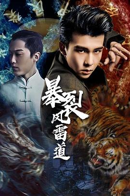 无间道第一季影视海报