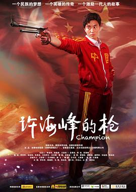 伍建章影视海报