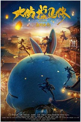 女巨人也要谈恋爱114集影视海报