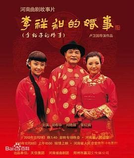 鬼干部国语在线观看视频影视海报