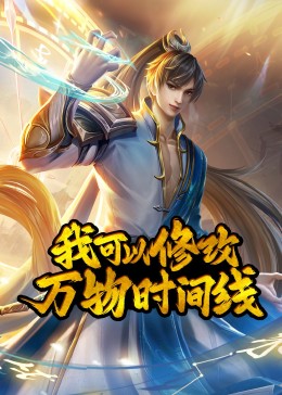 穿越异时空的少女影视海报