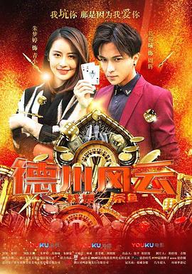 惊爆游戏樱花动漫影视海报