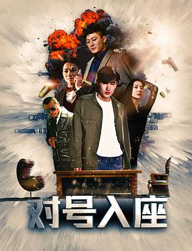 霸王卸甲粤语影视海报