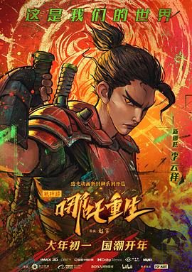 外国小孩中国爸影视海报