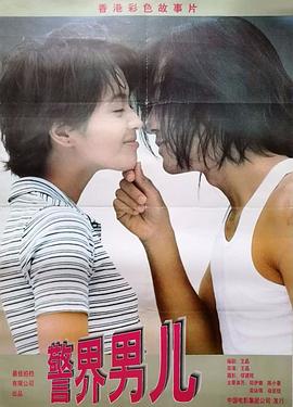 捅到英语老师怀孕影视海报