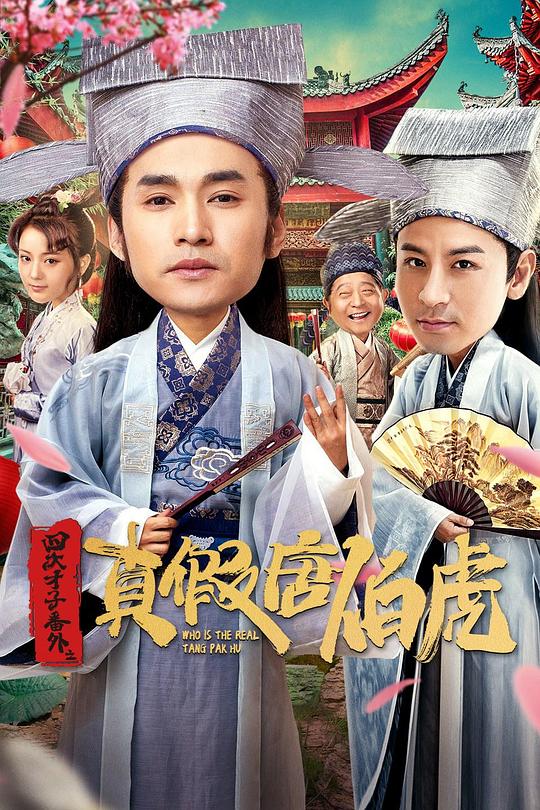 家师傅一体影视海报