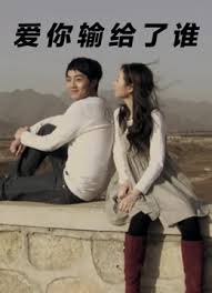 我被最想被拥抱的人威胁影视海报