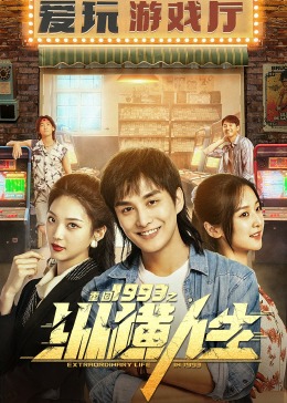 全职高手特别篇下载影视海报