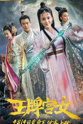 科幻电影三体在线播放影视海报