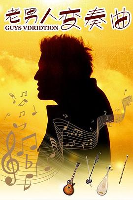 8月电影院上映的电影影视海报