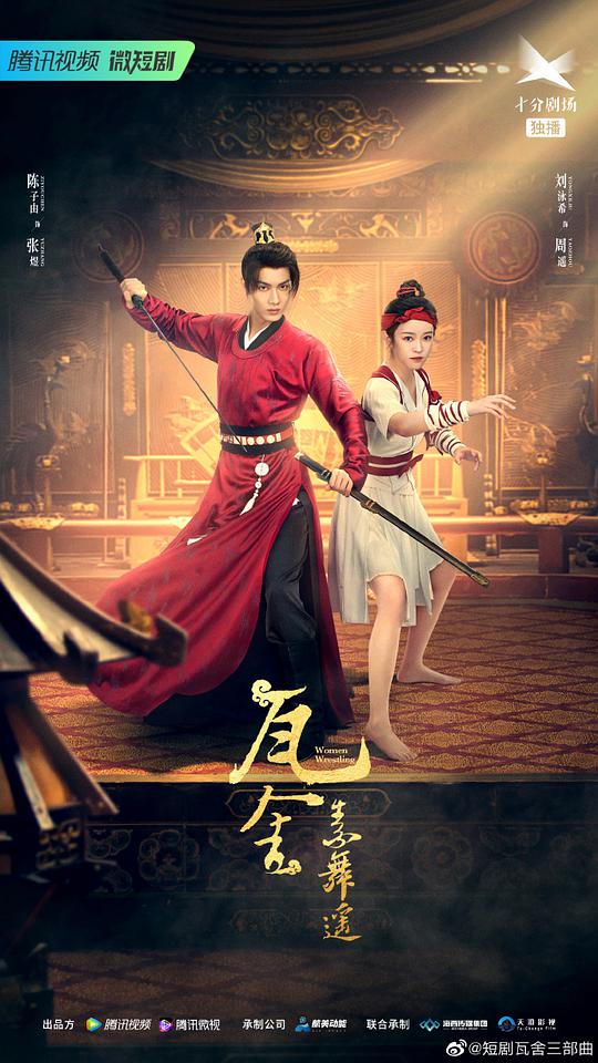 银乱迷史无删减全本影视海报