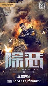 白夜追凶更新影视海报