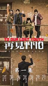 冲上云霄粤语影视海报