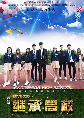 极限青春综艺影视海报