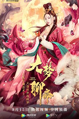 美国龙之战电影完整版影视海报