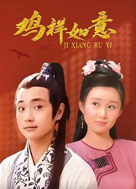 谁来拯救草食系男子影视海报