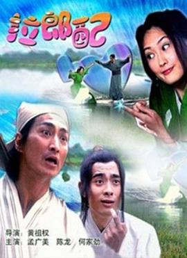 畸情翠花和驴小说影视海报