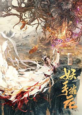 妖精的尾巴艾露莎受傉影视海报