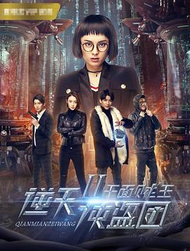 91版雪山飞狐演员现状影视海报