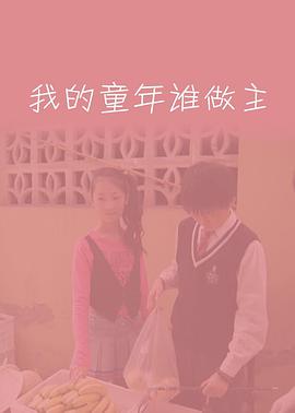 寻秦记影视海报