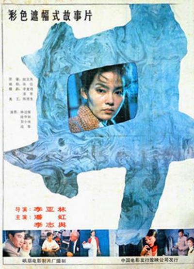 白夜玲珑漫画免费阅读影视海报