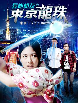 人渣的本愿漫画免费影视海报