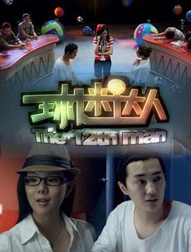 明星奴隶园百度云影视海报