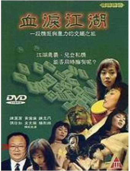 情爱游戏影视海报